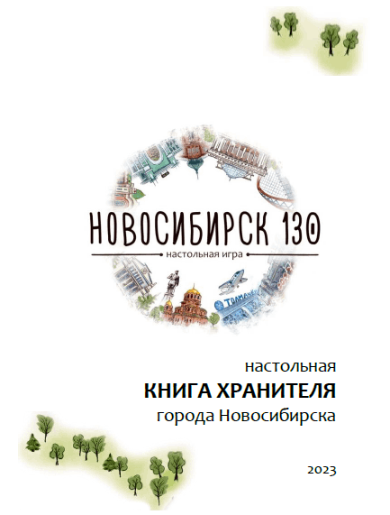 Книга хранителя